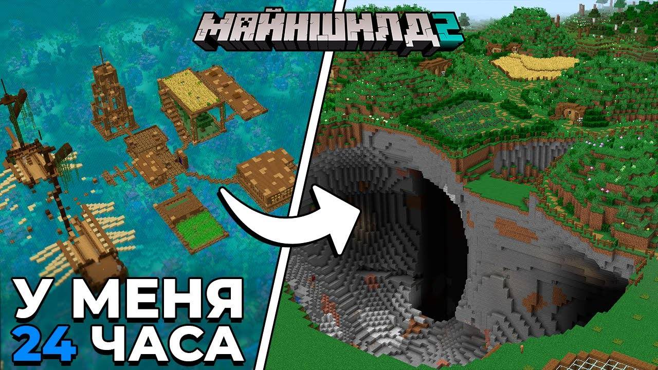 Я ОБМЕНЯЛ Свою БАЗУ на ЭТО и Вот Что Получилось | МайнШилд 2 | Майнкрафт выживание без модов 1.18 смотреть онлайн