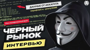 ЧЕРНЫЙ РЫНОК В ТАНКАХ  ИНТЕРВЬЮ C ДИЛЛЕРОМ АККАУНТОВ