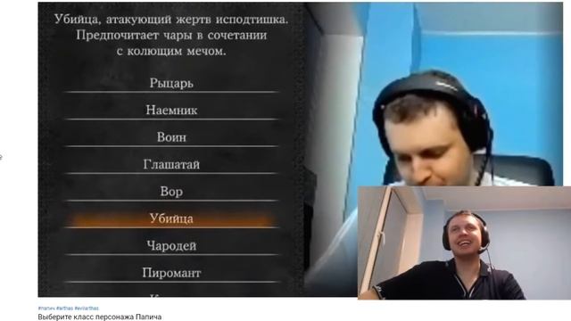 папич смотрит "Выберите класс персонажу Папича"