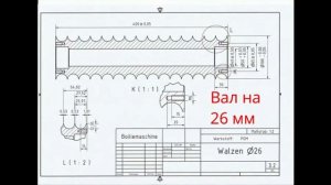 Чертеж машинки для изготовления бойлов