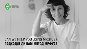 Как узнать, подходит ли Вам лечение тремора методом фокусированного ультразвука под контролем МРТ?