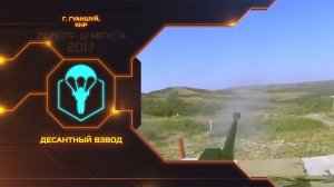 Десантный взвод