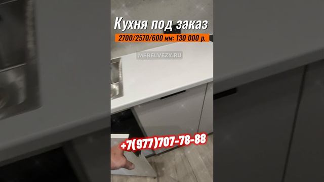 Кухня на заказ арт.k7 Размер: 2700/2570/600 мм за 7 дней! №71