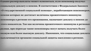 Размер Пенсии при переезде в другой город