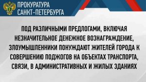 Прокуратура Санкт-Петербурга