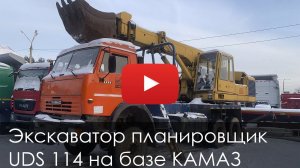 4148. Обзор Экскаватор планировщик UDS 114