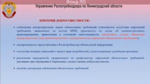 О применяемых Роспотребнадзором мерах стимулирования добросовестности предпринимателей