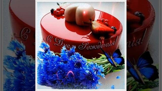 Поздравление Альберту с днем рождения: слайд-шоу с музыкой и стихами. смотреть онлайн