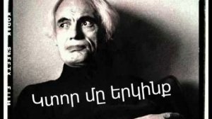 Տիգրան Մանսուրյան - Կտոր մը երկինք || Tigran Mansuryan - Ktor m@ erkinq