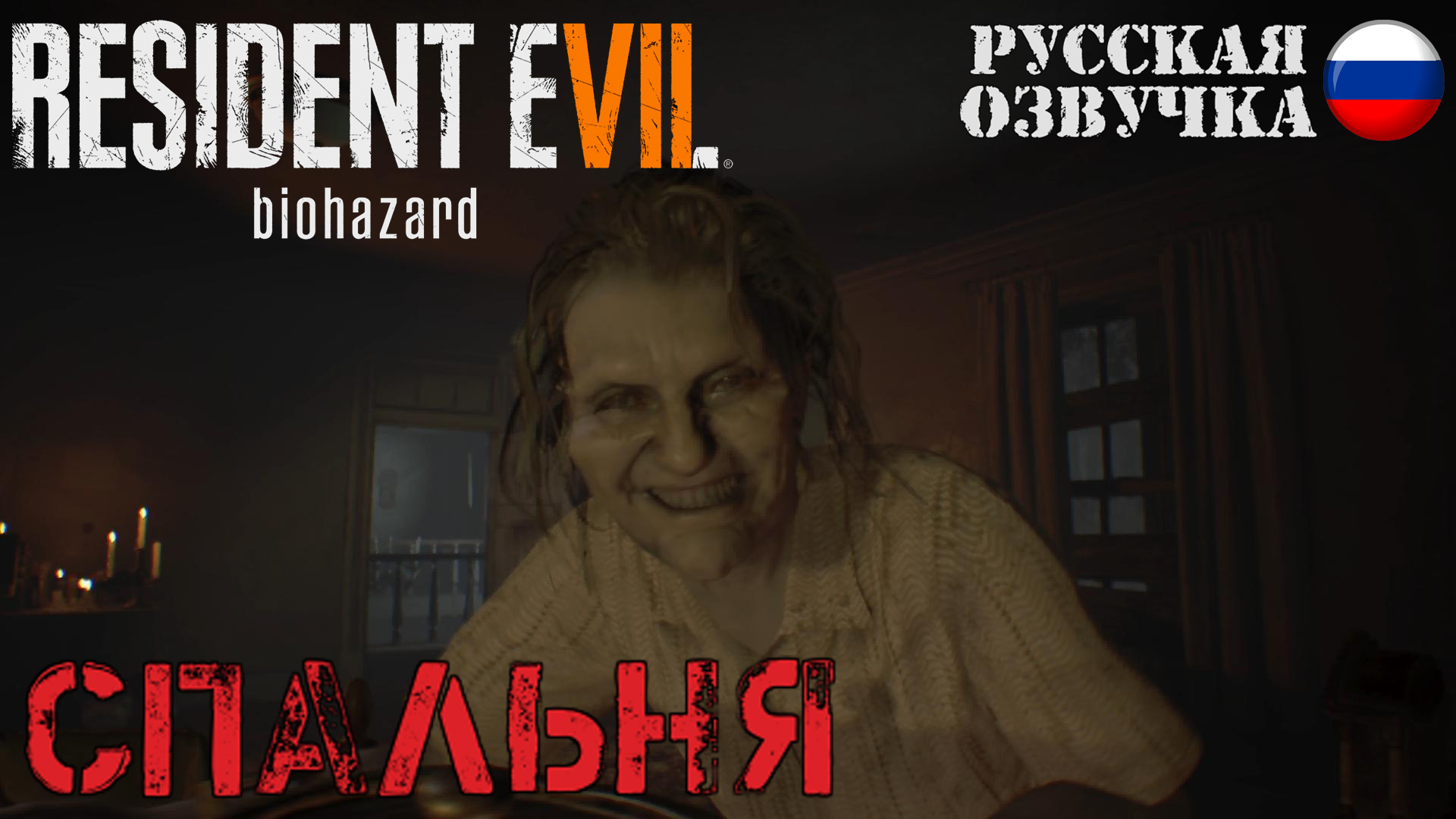 Resident evil 7 картины на корабле