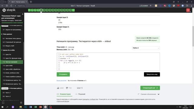 7.3 Количество чисел. "Поколение Python": курс для начинающих. Курс Stepik