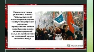 Н.В.Гоголь "Тарас Бульба"_Историческая основа повести_Русская литература _7 класс