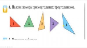 Математика. 2 класс. Урок 67. Классификация многоугольников