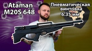Пневматическая винтовка Ataman M20S 648 6.35 мм (Soft-Touch, редуктор, Булл-Пап) Видео Обзор