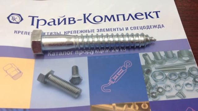 Шуруп болт DIN 571 смотреть онлайн