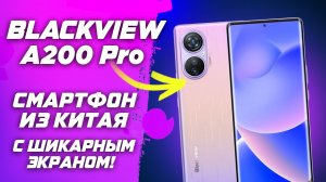 OLED Экран 120 гц ! 12\256 . Обзор - Blackview A200 Pro смартфон из Китая - aliexpress