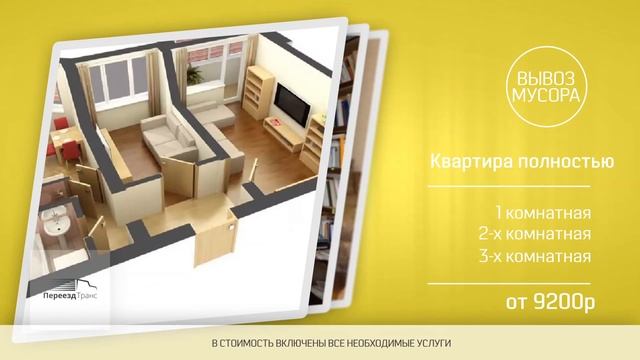 Хламов - вывоз мусора из квартиры смотреть онлайн