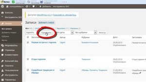 Как удалить блог на Wordpress