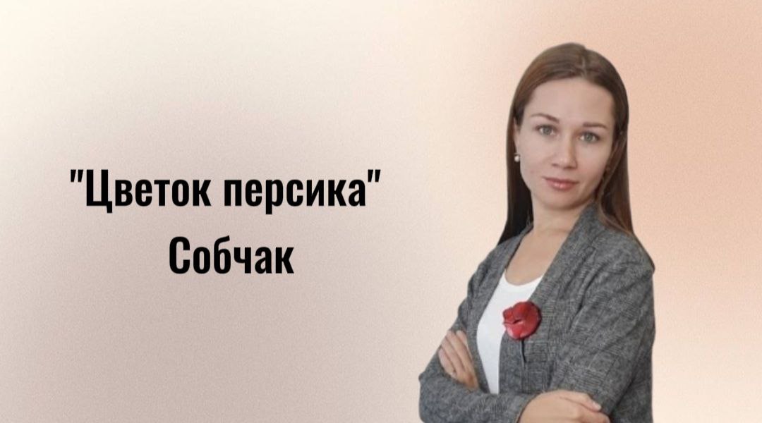 Сколько детей могло бы быть у Собчак. И почему так много женихов. Успех канала 