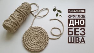 Идеально круглое дно без шва