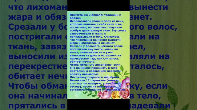 Традиции и обряды на 3 апреля