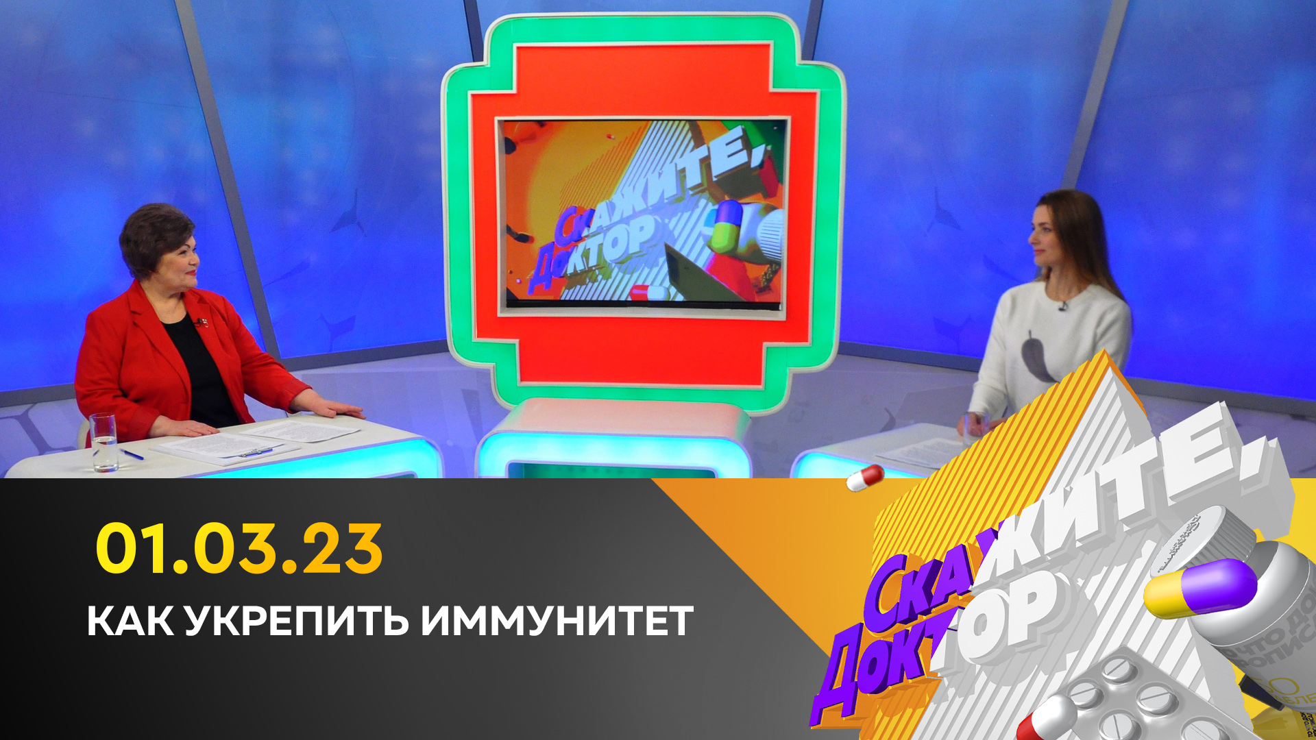 Как укрепить иммунитет. Скажите, доктор