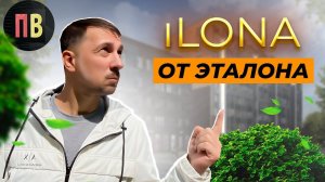 ЖК Илона | iLona | Новостройки СПб | Купить квартиру в СПб