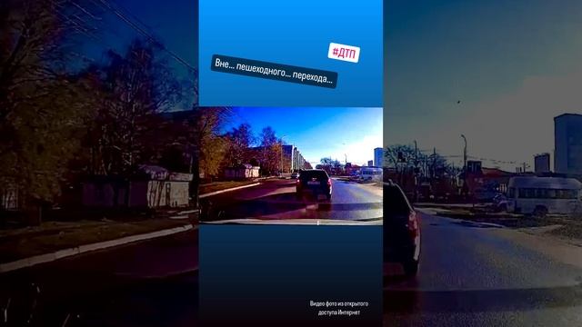 Вне… пешеходного… перехода… #происшествие #дтп #авто #пдд #автоинструктор #автошкола