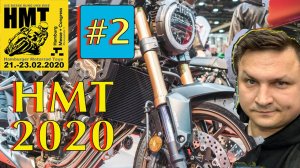 HMT 2020. часть #2. Гамбургские Мото Дни. Мотовыставка. .