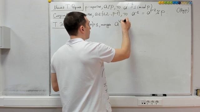 Арифметика остатков: обратный элемент.