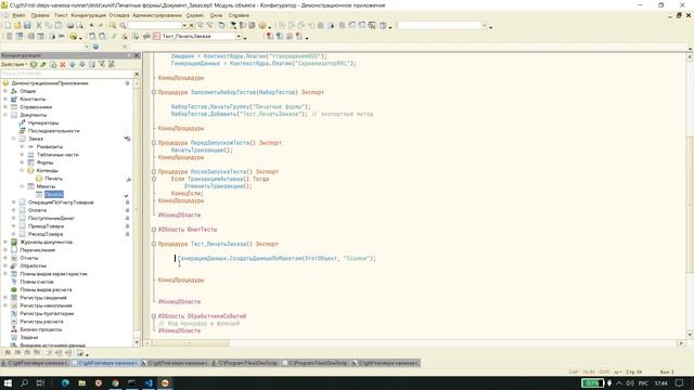 6. Юнит-тестирование печатных форм в 1С Предприятии смотреть онлайн