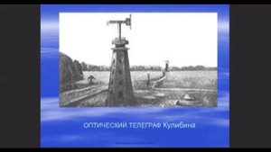 Атмосферное электричество или оптический телеграф
