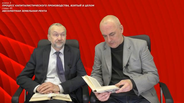 КАПИТАЛ. книга 3. глава 45. Абсолютная земельная рента