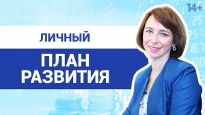 Как начать развиваться и осваивать полезные навыки? Готовый план саморазвития 14+