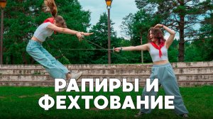 Рапиры и феодальный футбол в лагере Робин Гуд