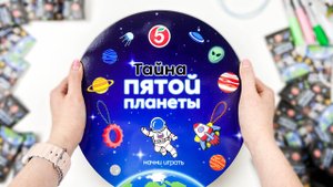А ЧТО ЕЩЕ ИНТЕРЕСНОГО в акции ТАЙНА ПЯТОЙ ПЛАНЕТЫ?  Пятерочка, 2024
