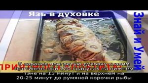 Запеченный язь в духовке с картошкой