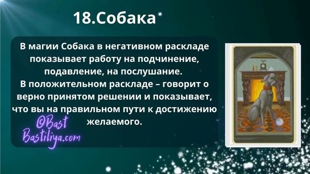 ⭐МАГИЯ в ЛЕНОРМАН:  значение  карт оракула⭐
