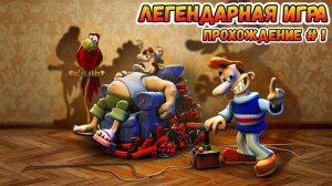 ПОЛНОЕ ПРОХОЖДЕНИЕ КАК ДОСТАТЬ СОСЕДА №1