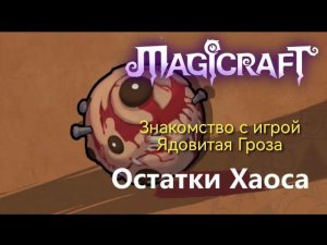 Magicraft | Знакомство с магическим ремеслом#1