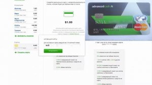 Как активировать оффшорную карту MasterCard от Advanced Cash и получить свой PIN код