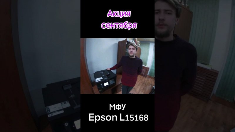 МФУ Epson L15168 #youtubeshorts #shortsyoutube #shortsvideo #epson #мфу #принтер