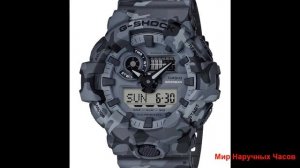 Часы Casio G-Shock GA700CM 2A, GA700CM 3A & GA700CM 8A