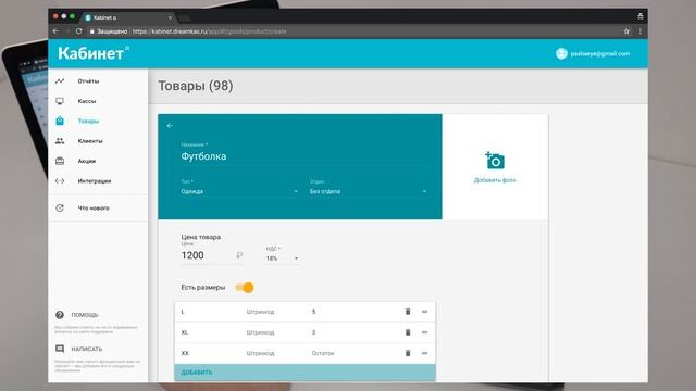 Продажа одежды по размерам на онлайн-кассе Дримкас-Ф