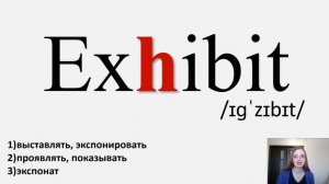 Читаем букву Hh. Непроизносимая h в английском языке. Сочетание sh