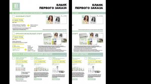 Бланк Первого Заказа LR Health & Beauty Systems Выгоды. Регистрация. Программы и Скидки новичкам