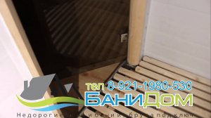 Душевой поддон в готовой перевозной бане