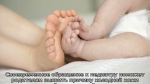 У грудничка холодные ручки и ножки при нормальной температуре