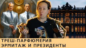 Обзор трех ароматов из масс-маркета и три парфюмерных лайфхака