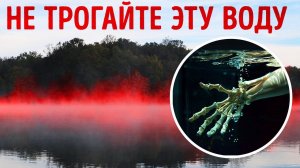 Это озеро кажется спокойным, но хранит темные секреты